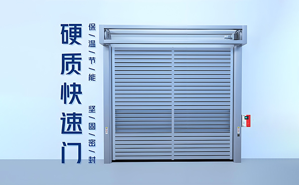 且末硬质快速门
